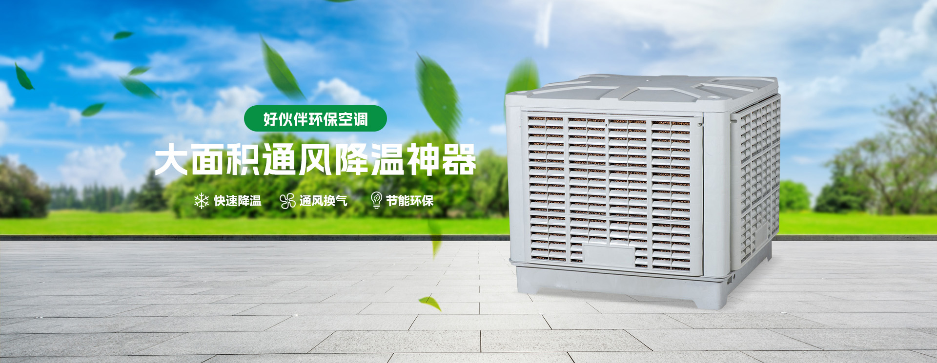 佛山環(huán)?？照{(diào)